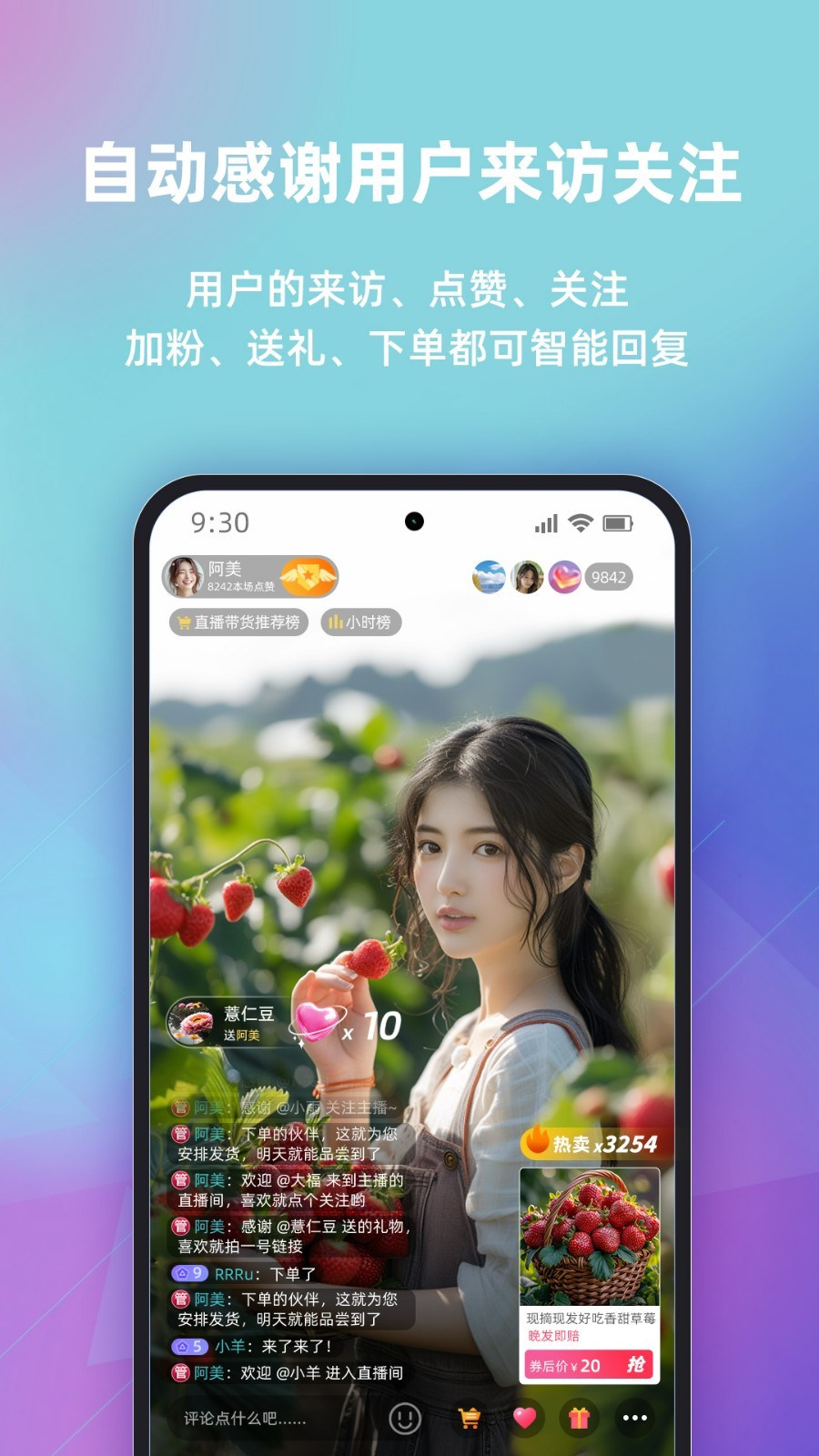 快瓴场控助手图2