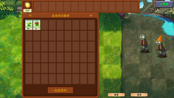 植物大战僵尸融合版无敌版图3