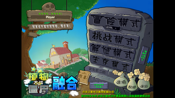 植物大战僵尸融合版无敌版图5