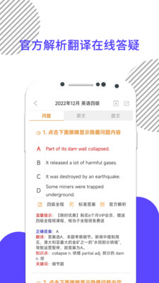 英语四级真题图1
