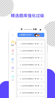英语四级真题图4