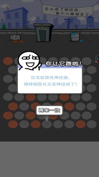 围堵神经猫正版图1