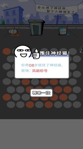 围堵神经猫正版图2