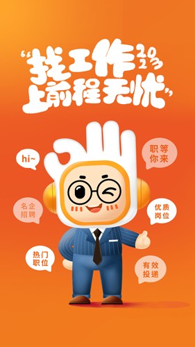 前程无忧人才网图2