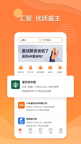 前程无忧人才网图1