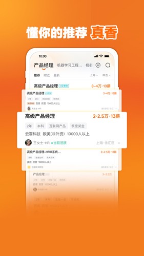前程无忧人才网图4