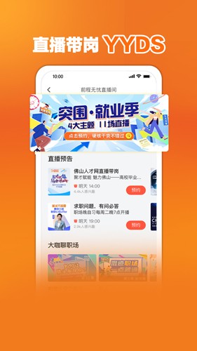 前程无忧人才网图5