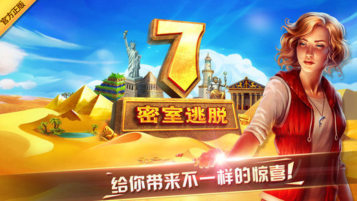 密室逃脱7旧版图1