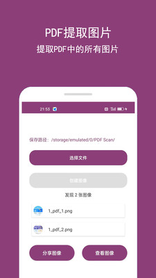 PDF编辑助手图2