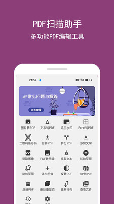 PDF编辑助手图4