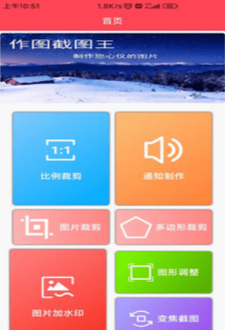 作图截图王图3