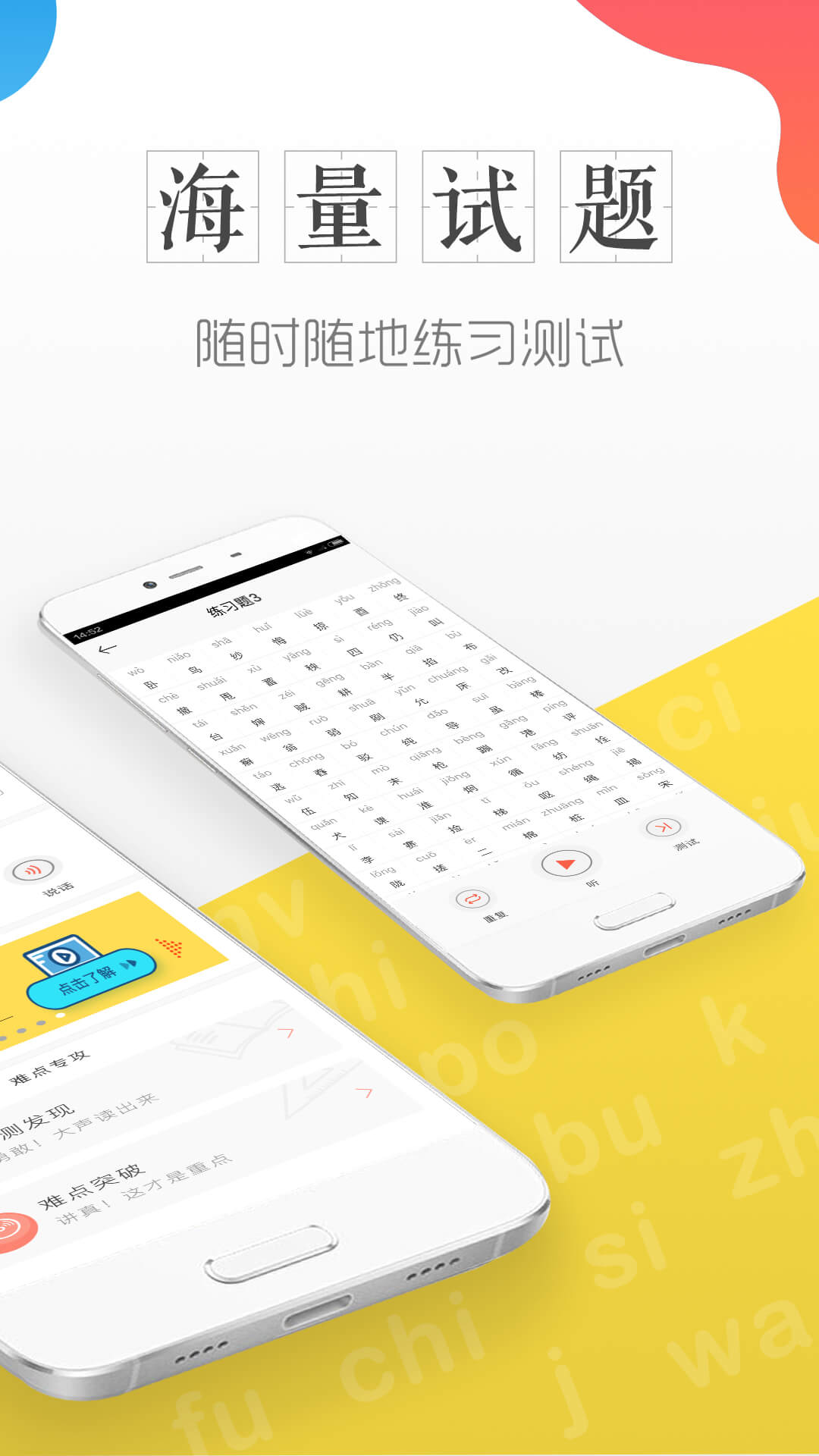 普通话学习测试图3
