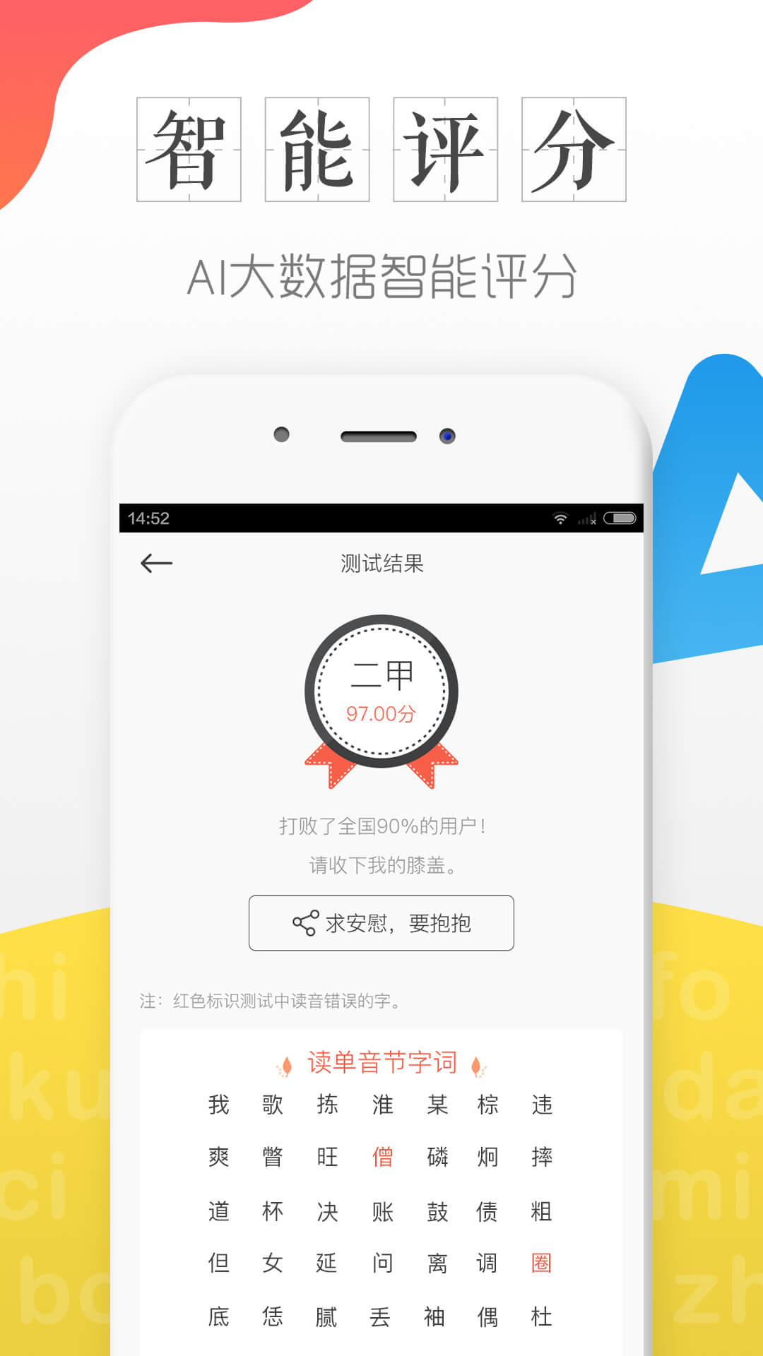 普通话学习测试图2