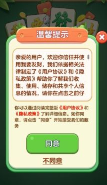 我要发财图2