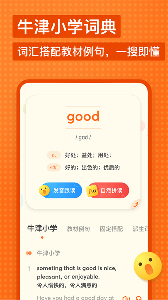 有道少儿词典图3