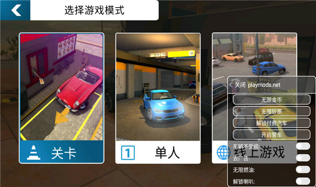 手动挡停车场5台新模组版本图1