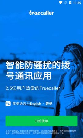 Truecaller图1