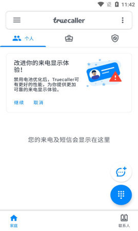 Truecaller图3