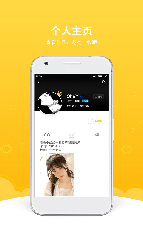买萌约拍图3