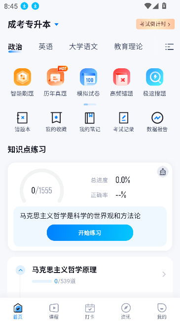 专升本聚题库图1