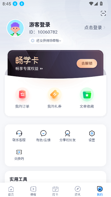 专升本聚题库图3