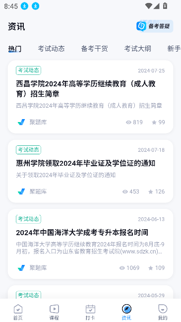 专升本聚题库图4