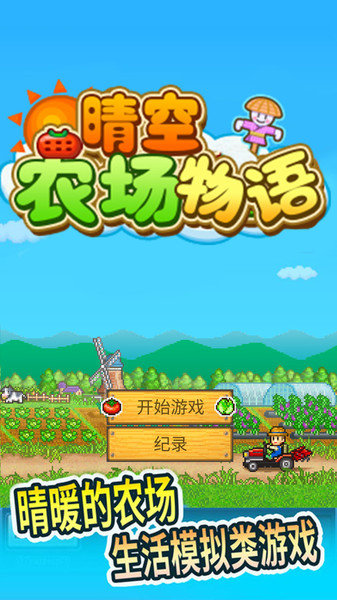 晴空农场物语折相思版图1