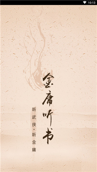 金庸听书图1