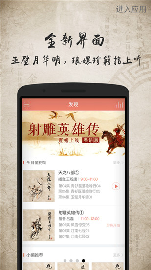 金庸听书图2