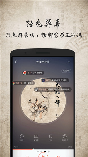 金庸听书图3