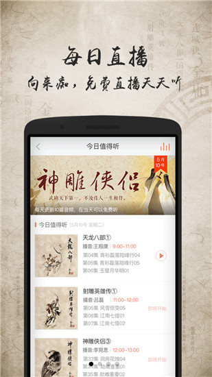 金庸听书图5
