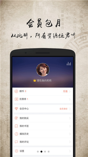 金庸听书图4