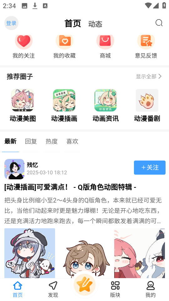 次元社区图2