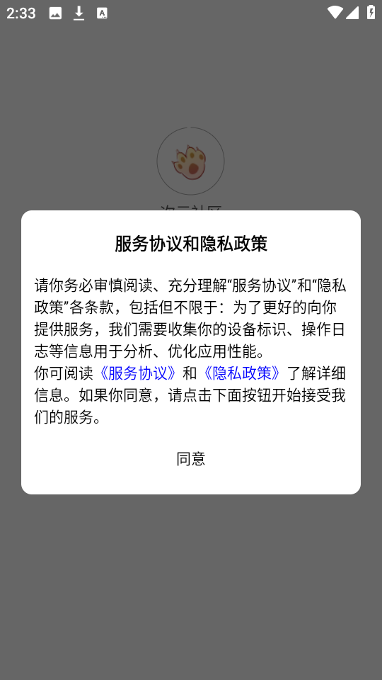 次元社区图3