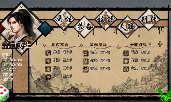 武林侠客传图1