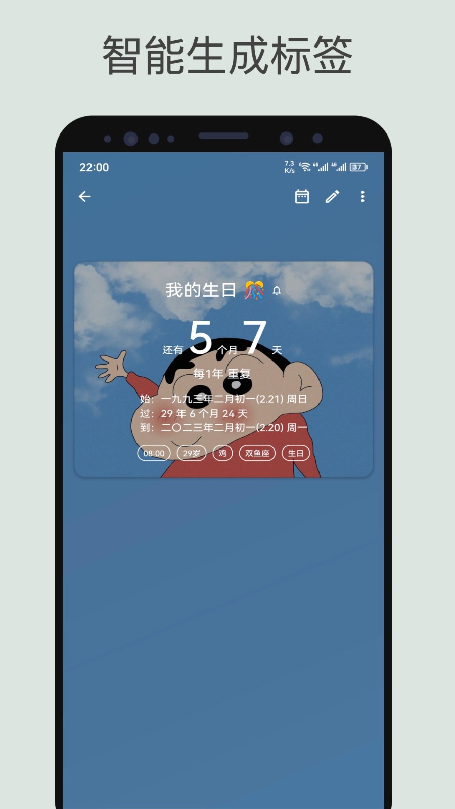 记得倒数日图2