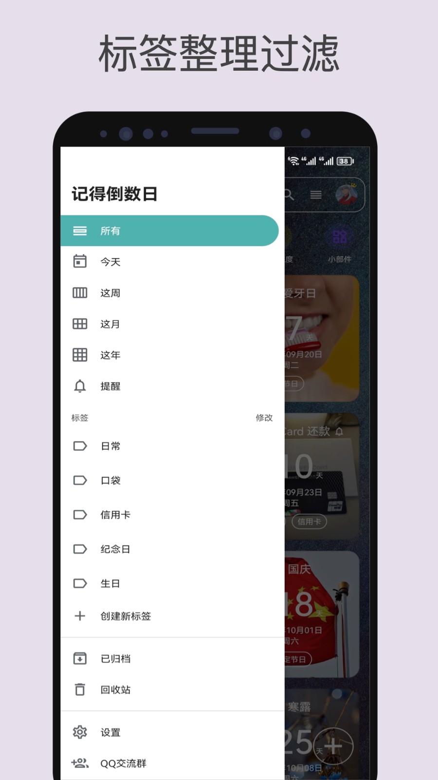 记得倒数日图1