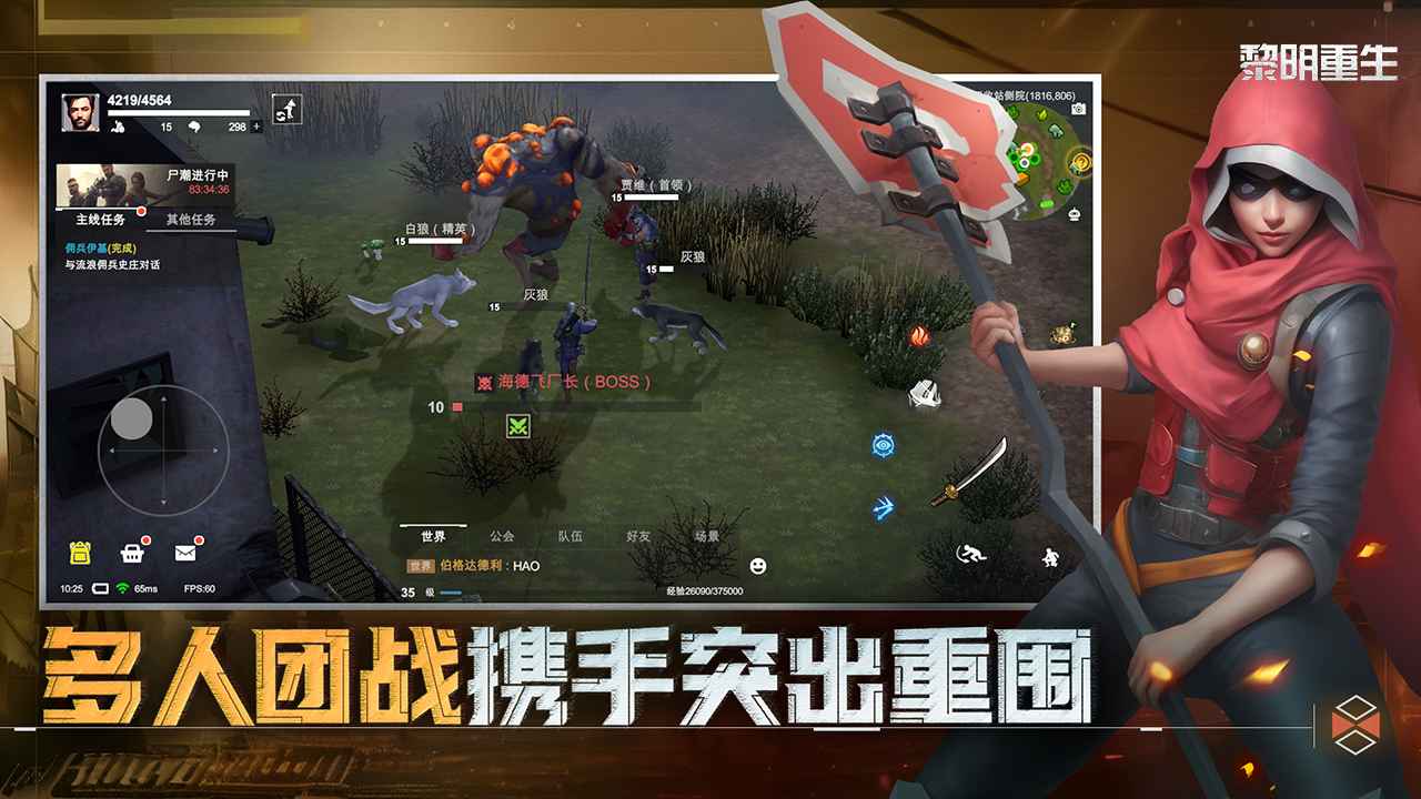黎明重生图5