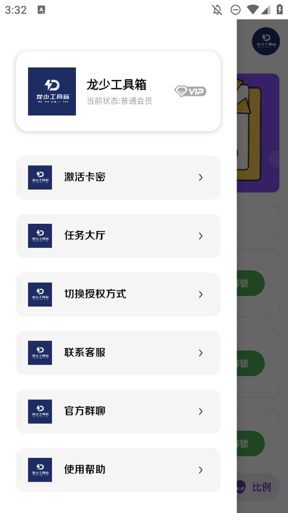 龙少工具箱图1