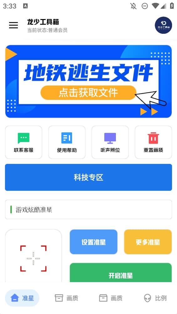 龙少工具箱图2