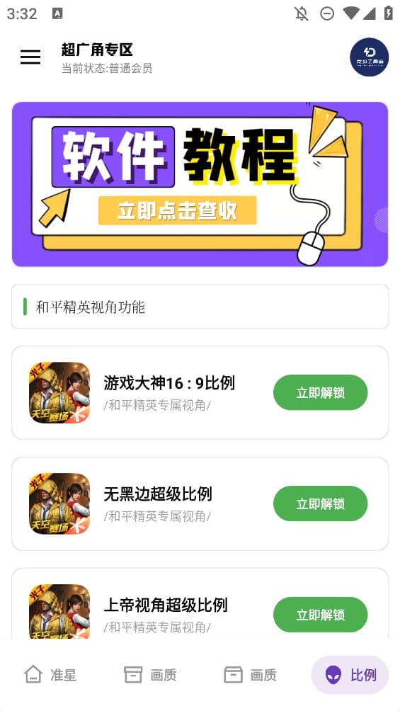 龙少工具箱图3