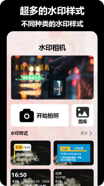 真实水印相机图1