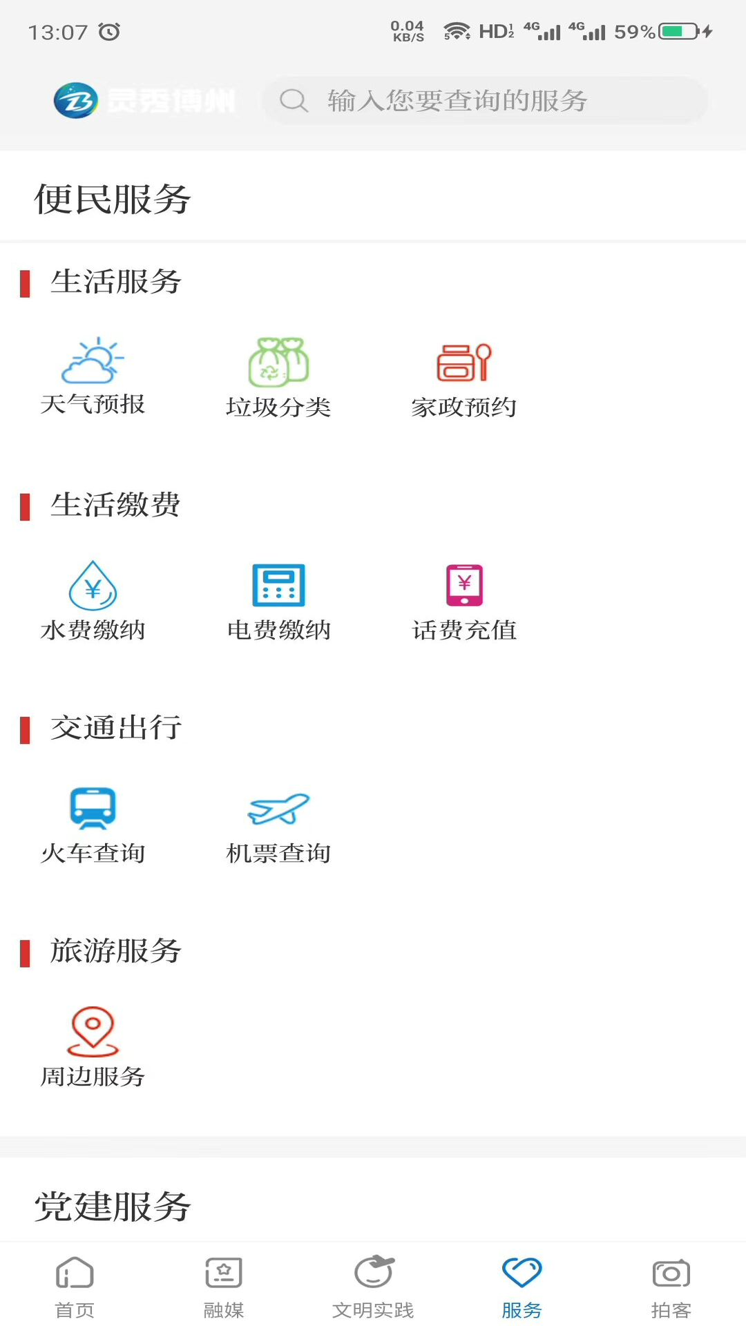 灵秀博州图2