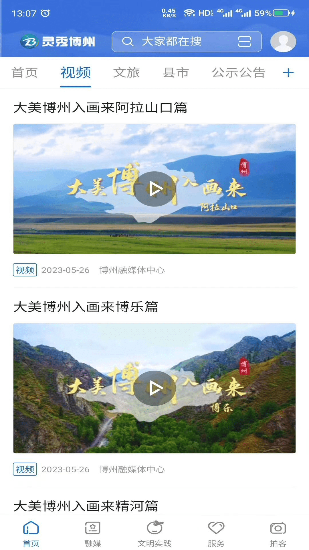 灵秀博州图3