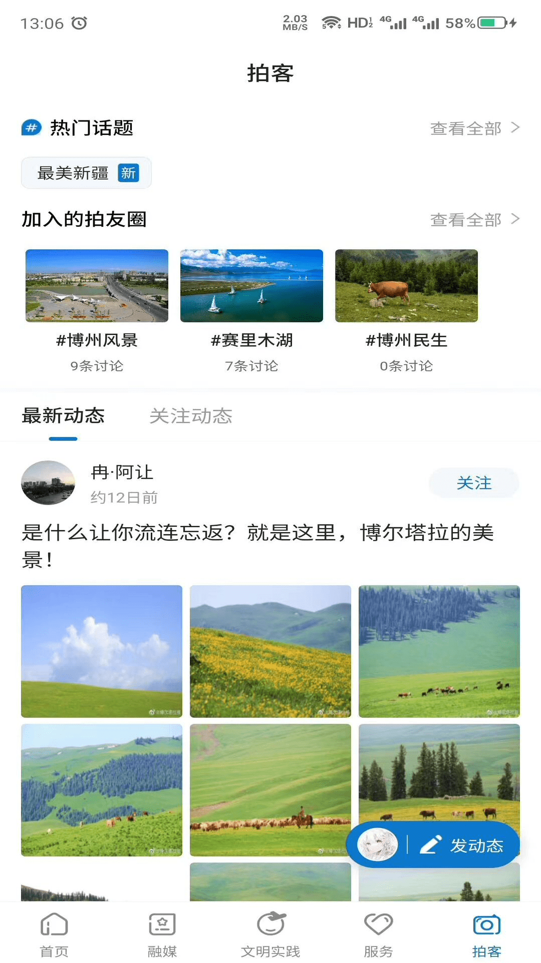 灵秀博州图4