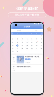 贝壳日记图1