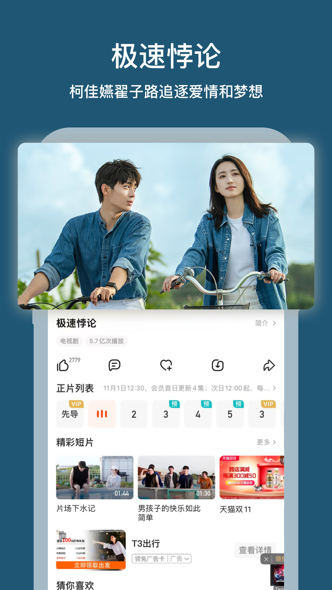 芒果TV图1
