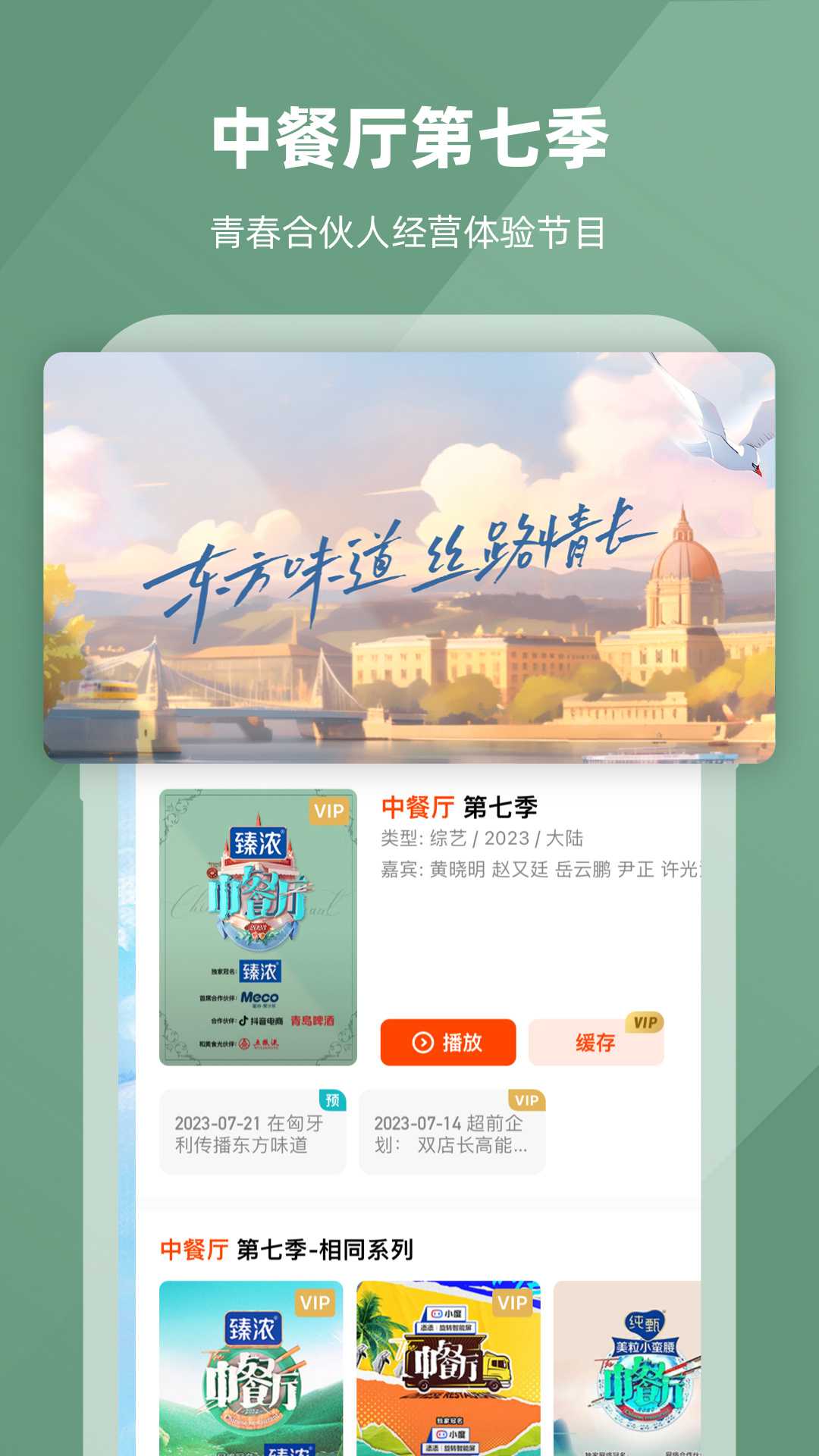 芒果TV图3
