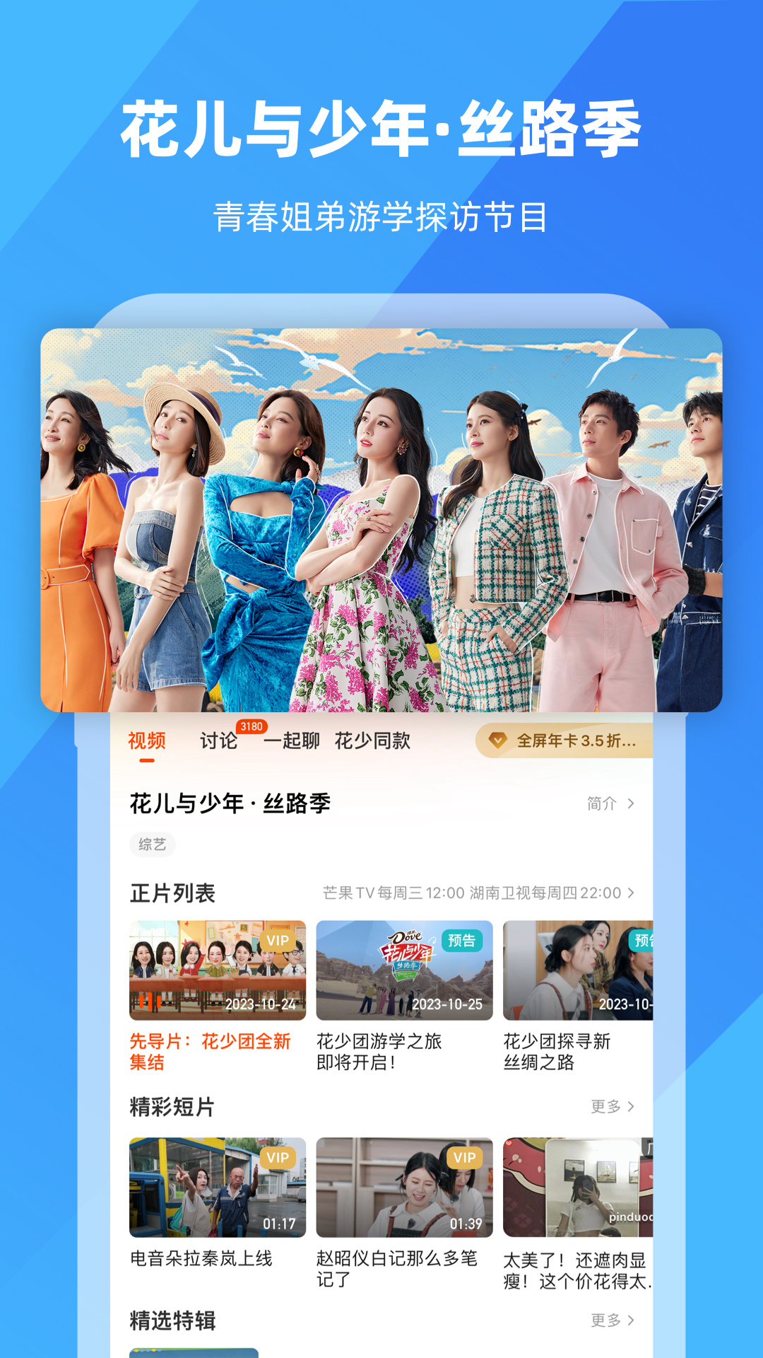 芒果TV图2