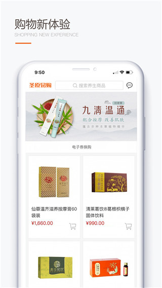 圣原易购图2